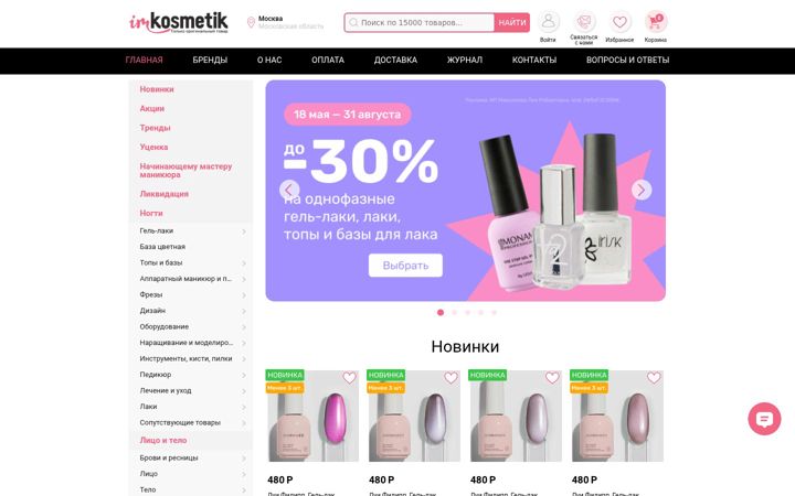 Screenshot of imkosmetik.com