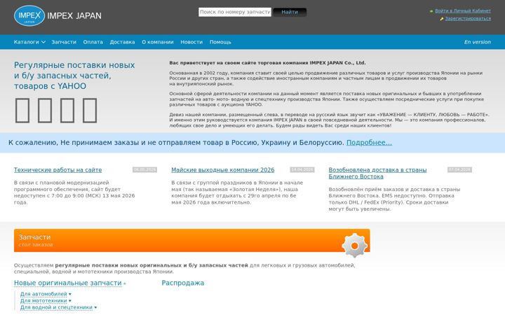 Screenshot of impex-jp.com