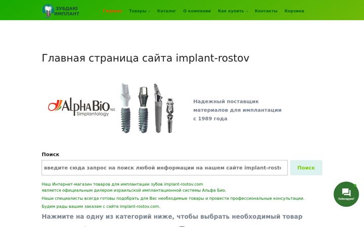 Screenshot of implant-rostov.com