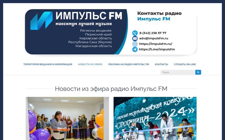 Screenshot of impulsfm.ru