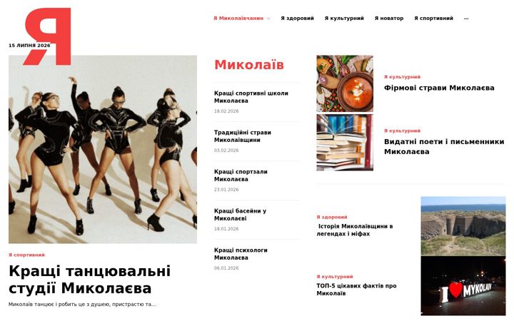 Screenshot of imykolayivchanyn.com