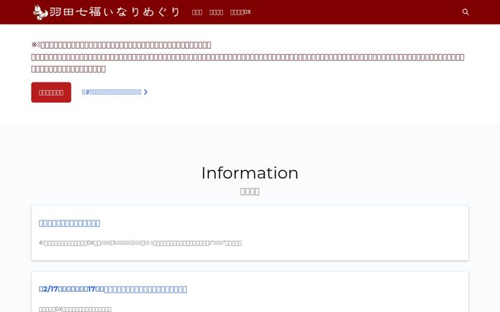 Screenshot of inamegu.net