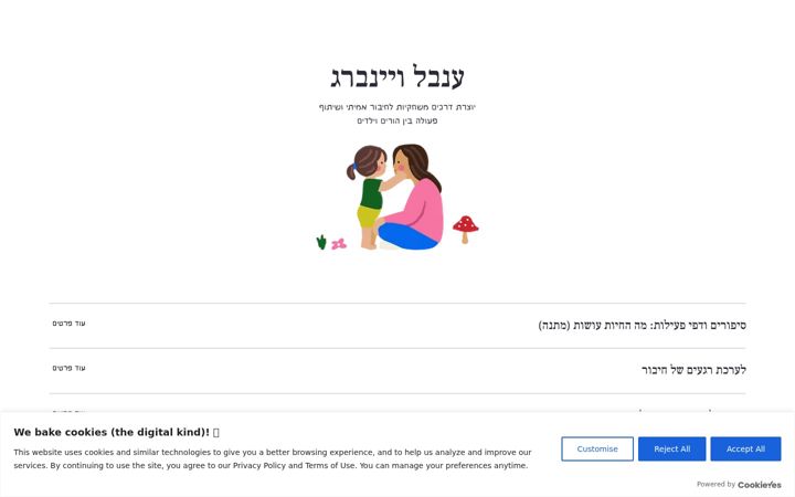 Screenshot of inbal-weinberg.com