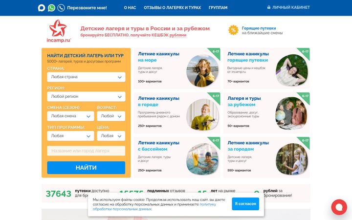 Ekrānuzņēmums no incamp.ru