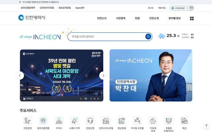Screenshot of incheon.go.kr