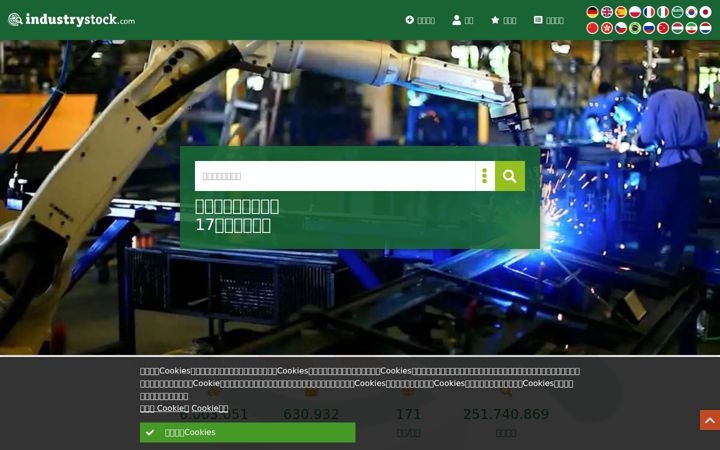 Screenshot of industrystock.tw
