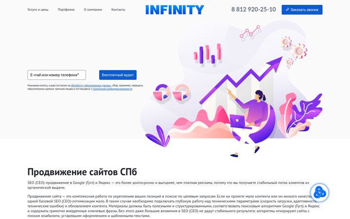 Screenshot of infinity-promo.ru