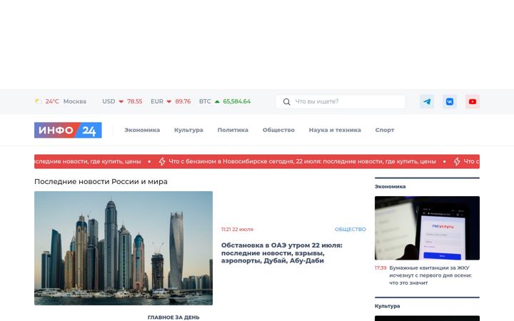 Skärmbild av info24.ru