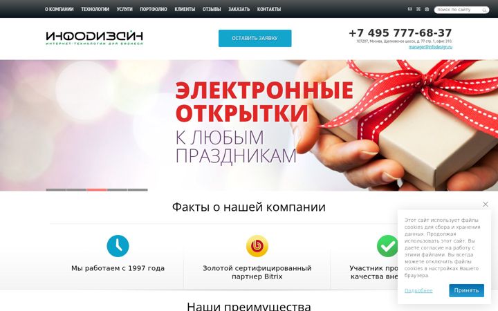Screenshot of infodesign.ru