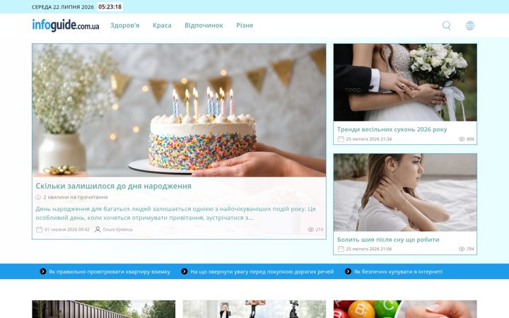 Screenshot of infoguide.com.ua