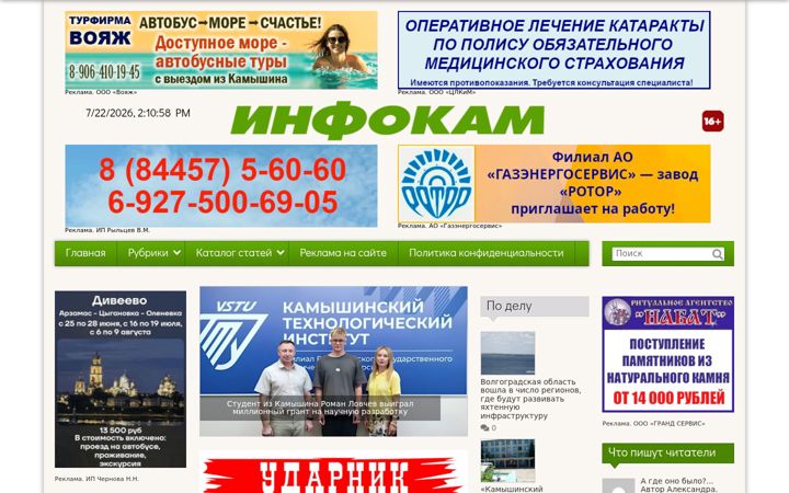 Screenshot of infokam.su