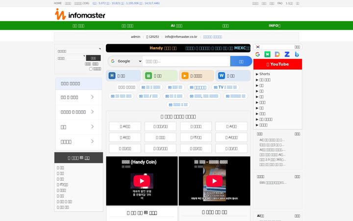Screenshot of infomaster.co.kr