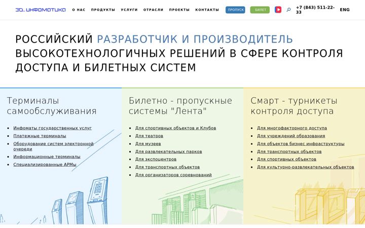 Screenshot of infomatika.ru