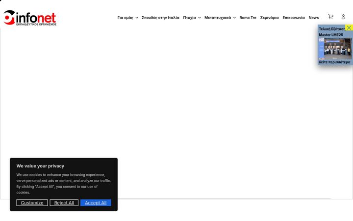 Zrzut ekranu infonet.gr