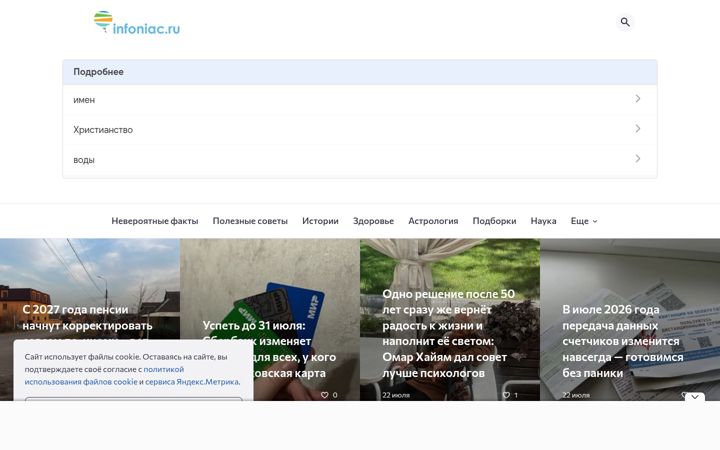 Screenshot of infoniac.ru