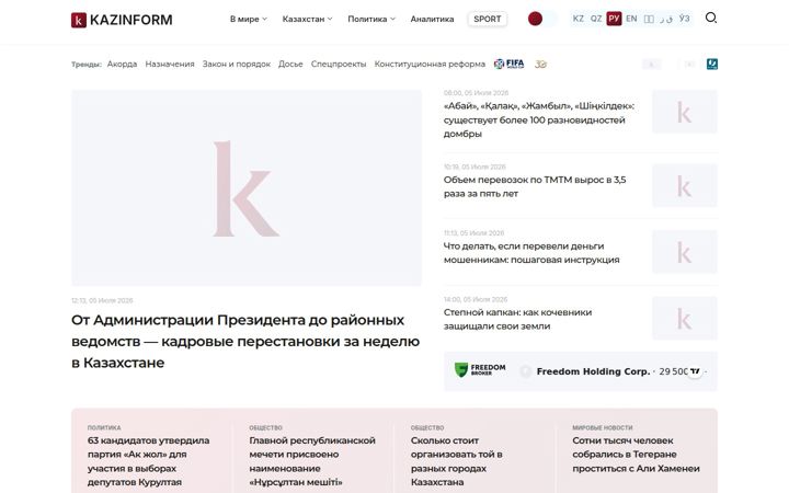 inform.kz