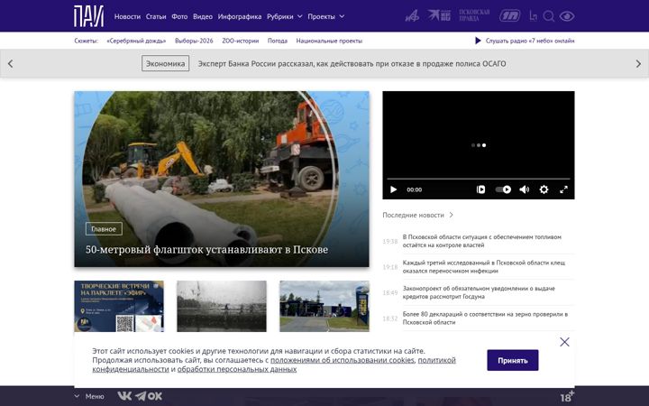 Screenshot of informpskov.ru