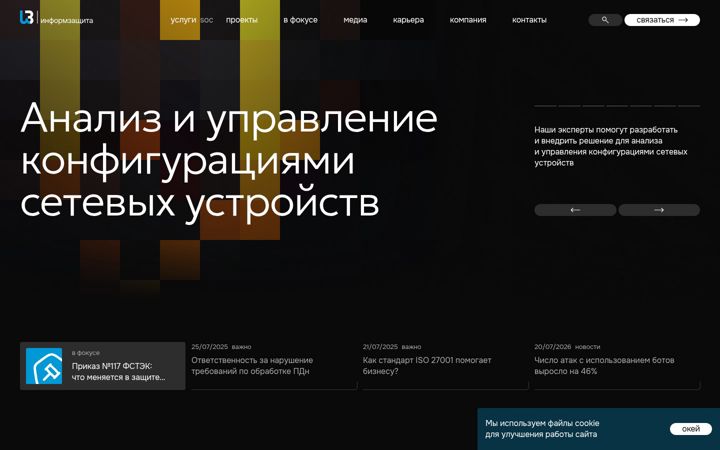 Screenshot of infosec.ru