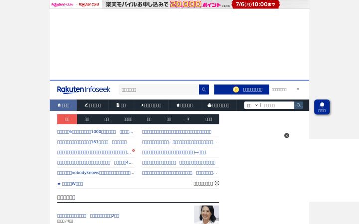 Screenshot stránky infoseek.co.jp