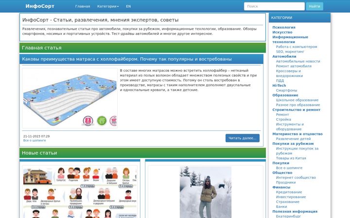 Screenshot of infosort.ru
