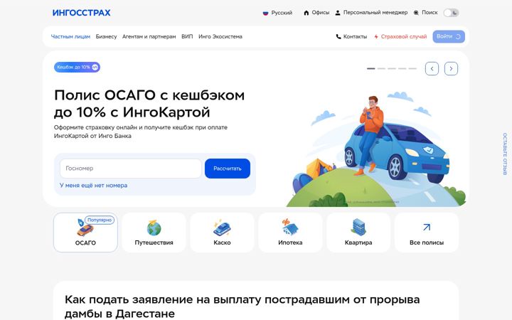 Skärmbild av ingos.ru