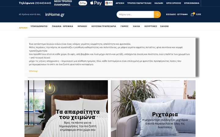 Screenshot του inhome.gr