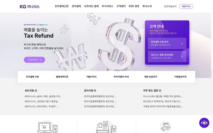 Screenshot of inicis.com