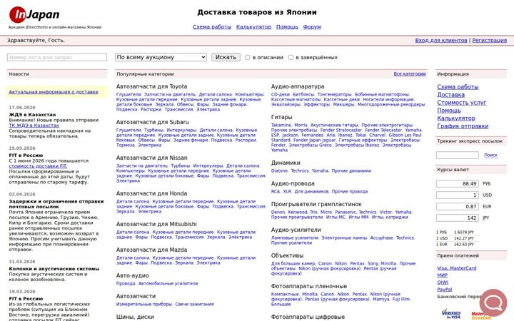 Screenshot of injapan.ru