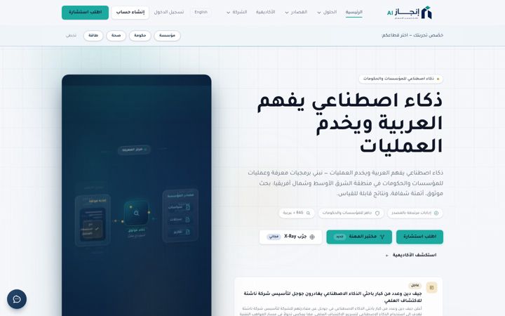 Screenshot of injazai.com