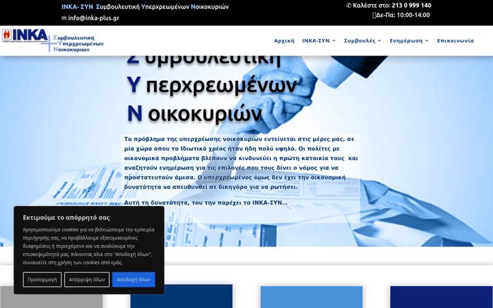 Screenshot του inka-plus.gr