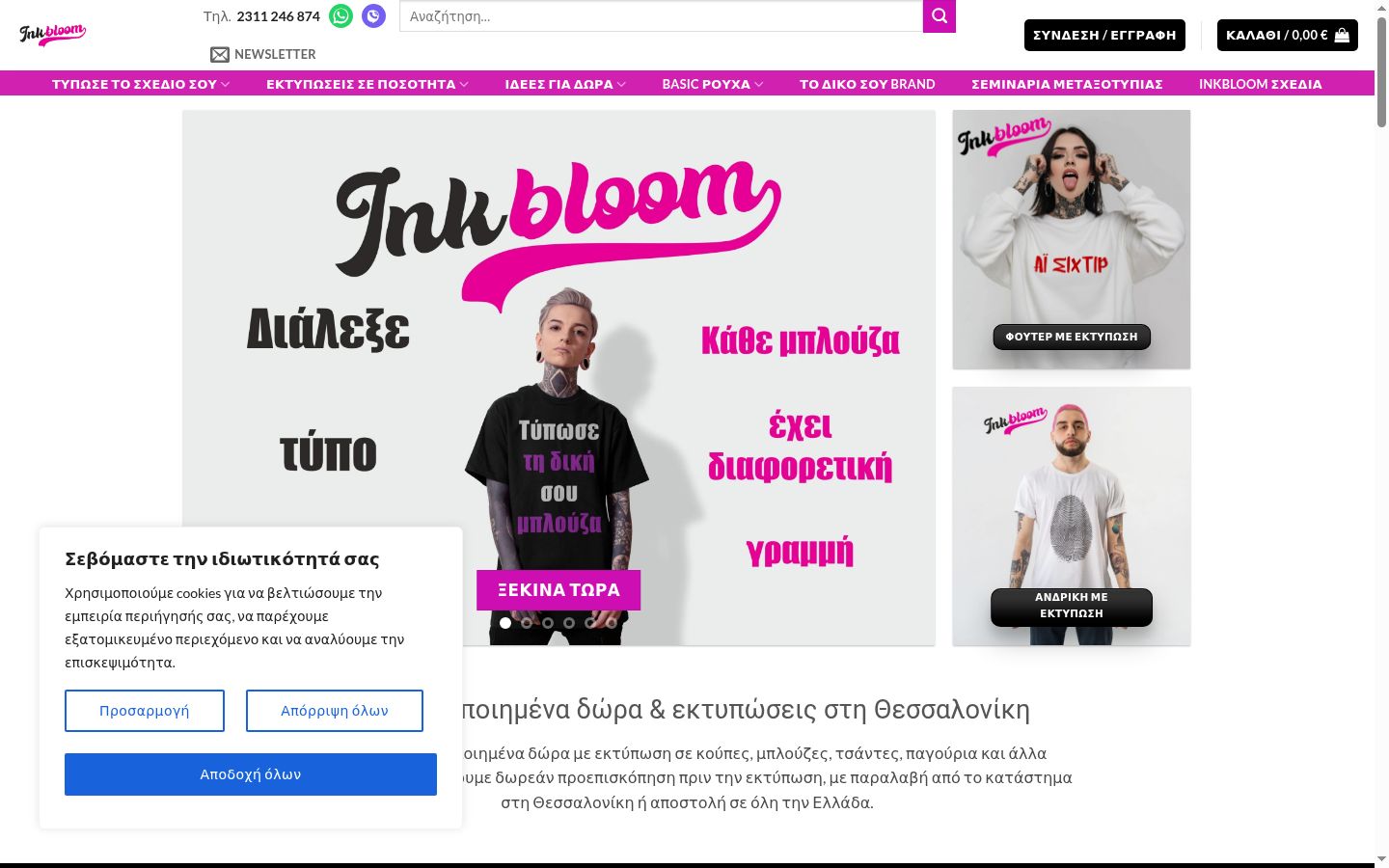 Screenshot του banner συγκατάθεσης που εμφανίστηκε πριν από οποιαδήποτε αλληλεπίδραση