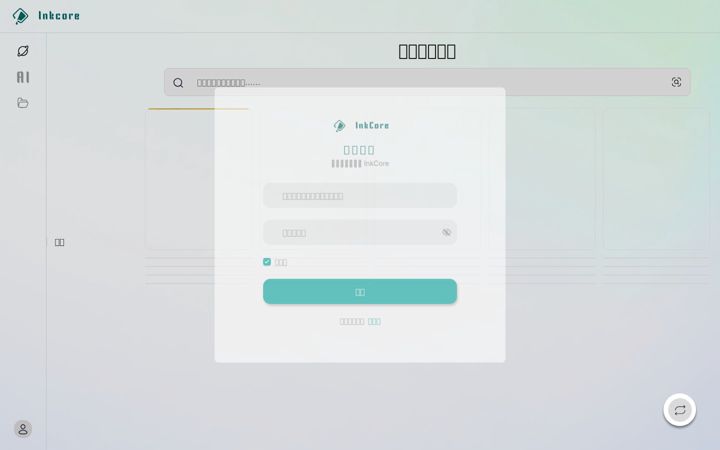 Screenshot of inkcore.cn