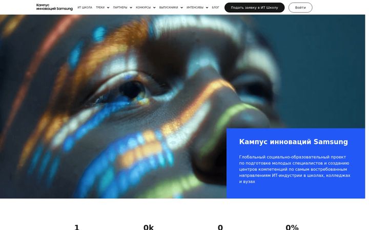 Screenshot stránky innovationcampus.ru