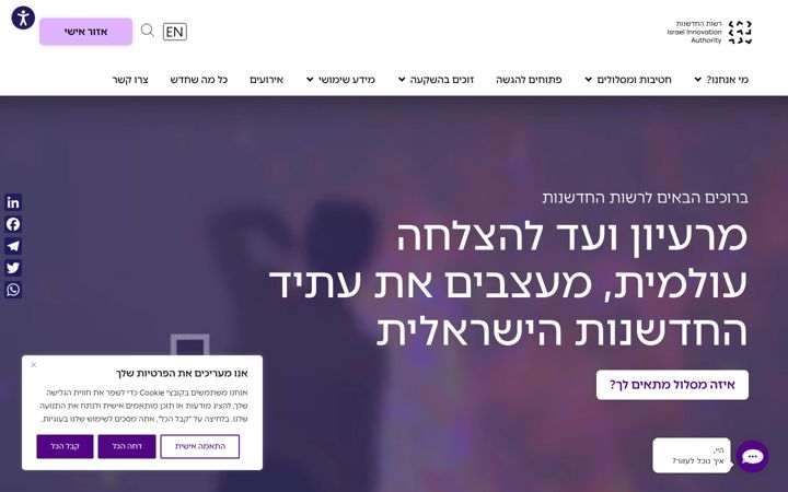 Captura de ecrã de innovationisrael.org.il