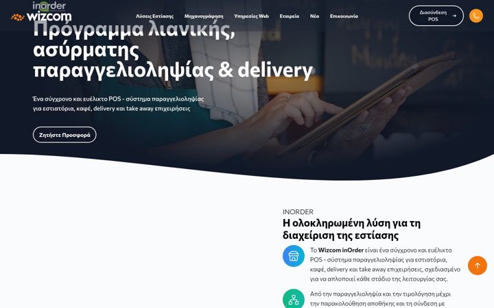 Screenshot of inorder.gr