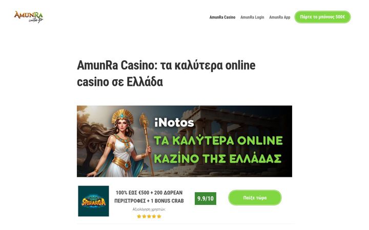 Screenshot of inotos.gr