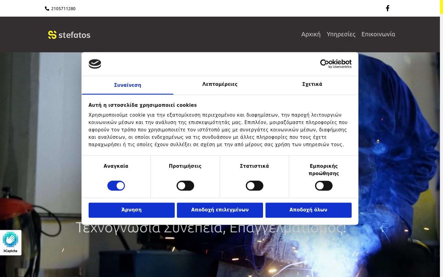 Screenshot του banner συγκατάθεσης που εμφανίστηκε πριν από οποιαδήποτε αλληλεπίδραση