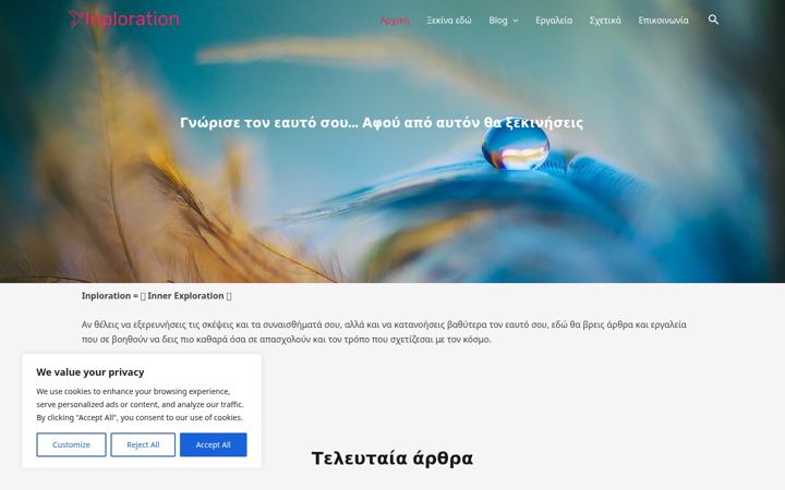Screenshot of inploration.gr