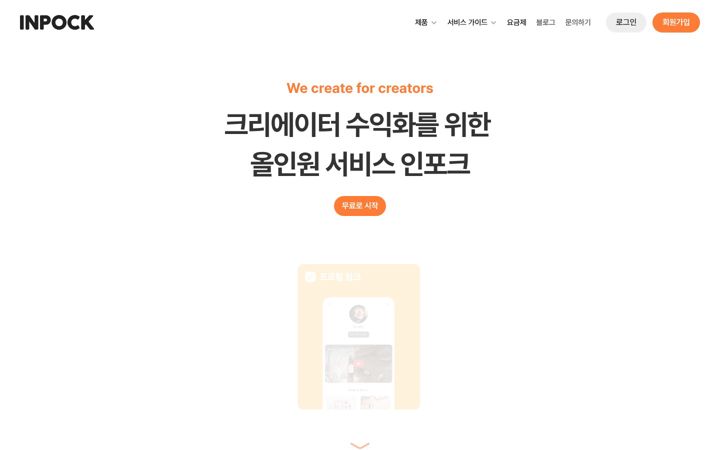 Screenshot of inpock.co.kr