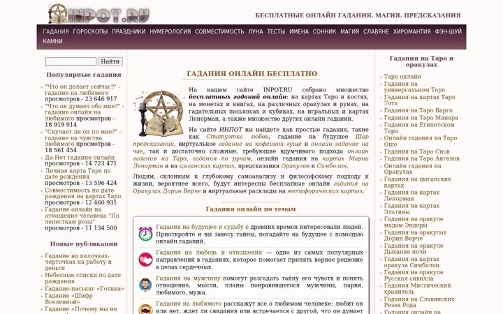 Screenshot of inpot.ru