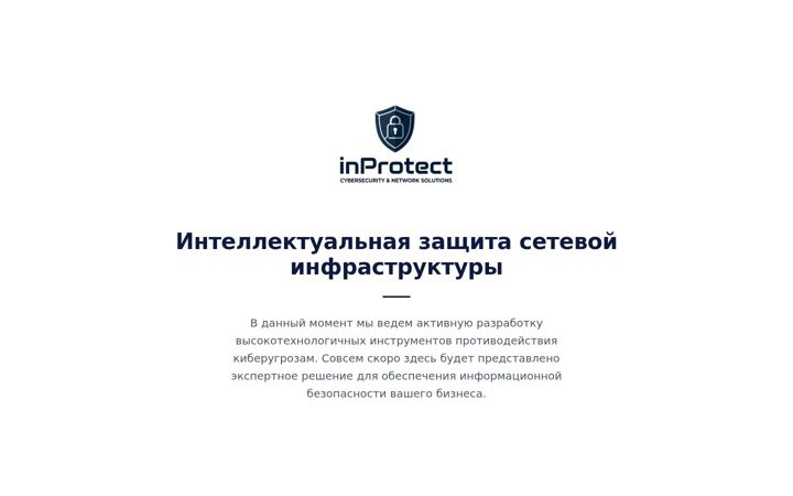 inprotect.ru