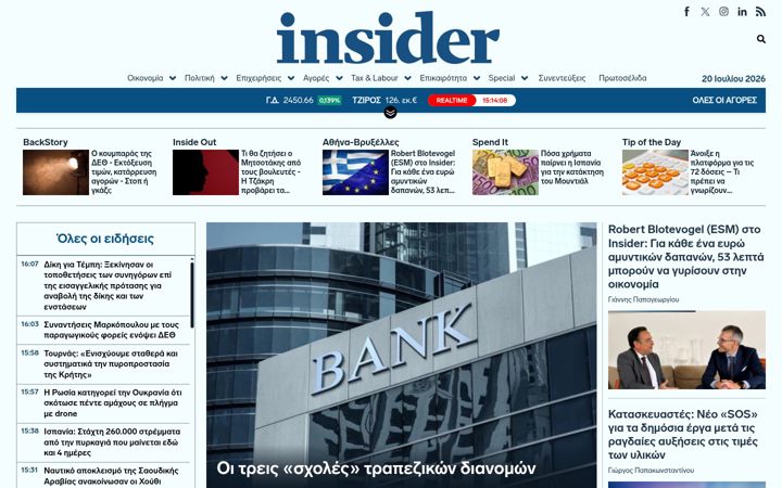Screenshot of insider.gr