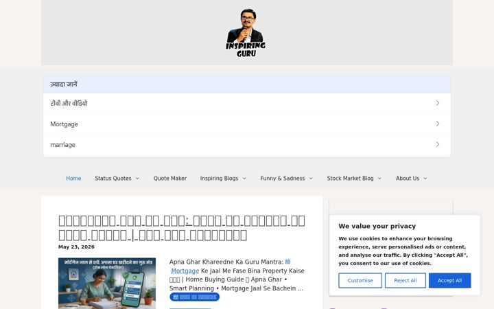 Screenshot of inspiringguru.com