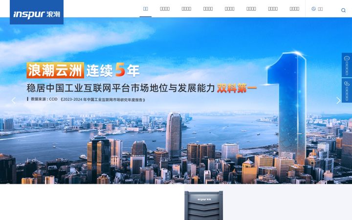 Screenshot of inspur.com