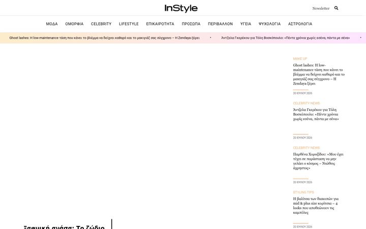 Screenshot of instyle.gr