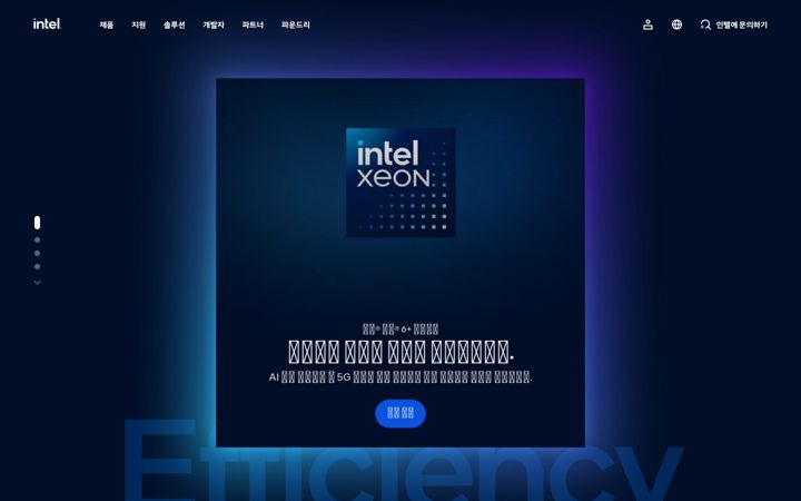 Screenshot di intel.co.kr