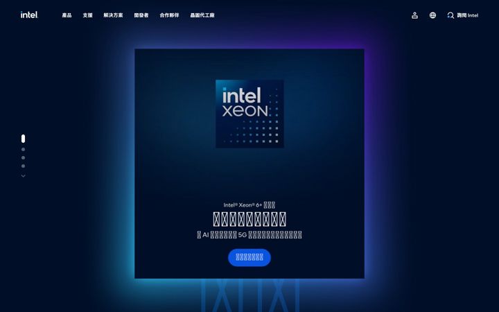 Screenshot von intel.com.tw