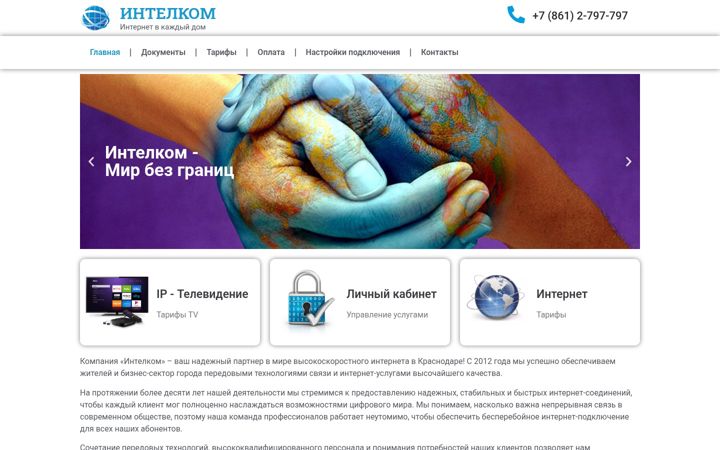Captura de pantalla de intelcom-ug.ru