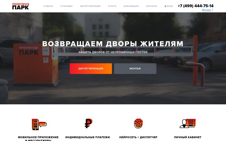 Screenshot of intelpark.ru