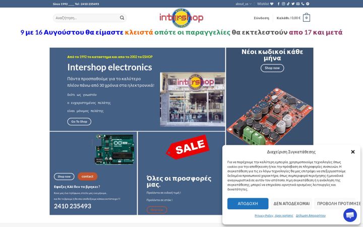 Screenshot of inter-shop.gr